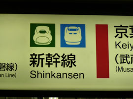 Shinkansen Logo, Super-Express Train